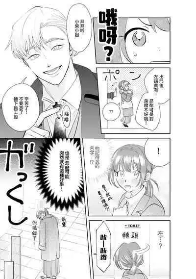 Asaba sensei no ichizuna junai | 浅叶老师专一的纯爱 1-6