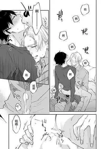 Omega wa Pink no Yume o Miru | Ω会做粉红色的梦 Ch. 1-4