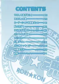 [Takanaga Kouhei] Rori☆Kon