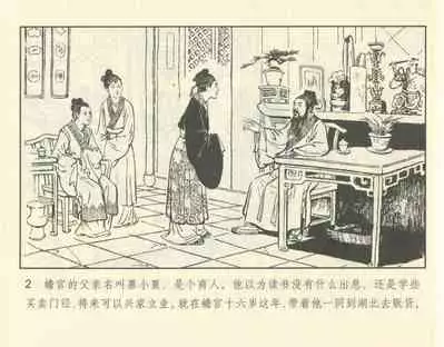 聊斋志异 张玮等绘 天津人民美术出版社 卷二十一 ~ 三十