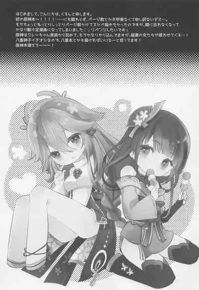 Raiden Shogun wa Yumegokochi | Raiden Shogun Is In Ecstasy