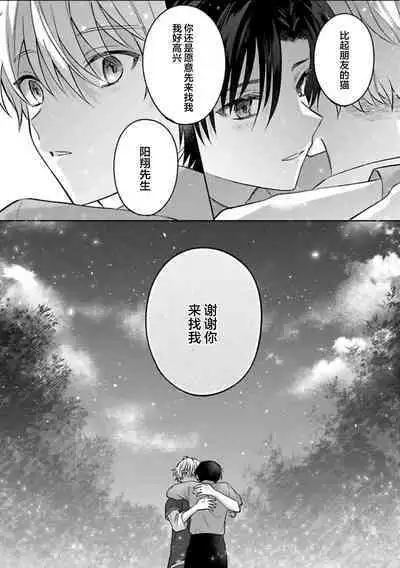 Sagashimonoha Kimidesuka｜你是我的所寻之物吗