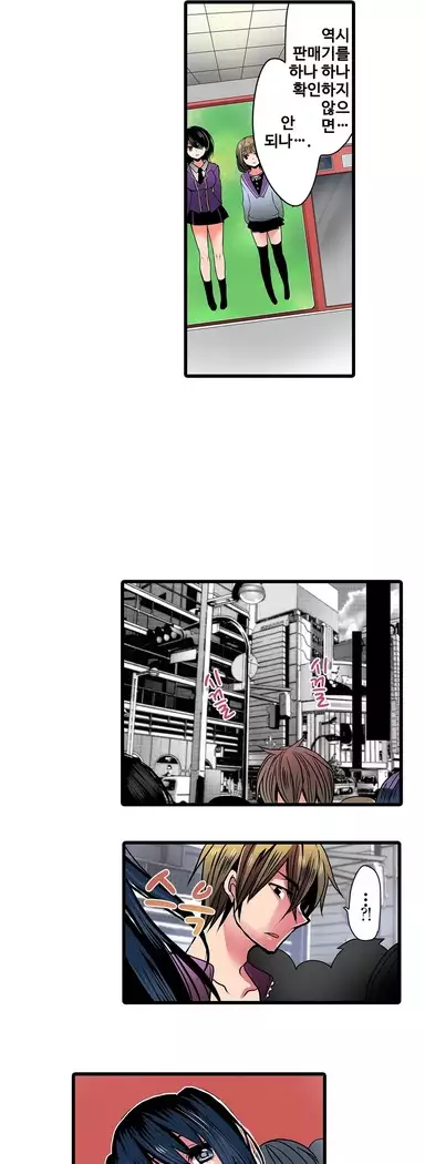 Shameful vending machine Ch. 1-15