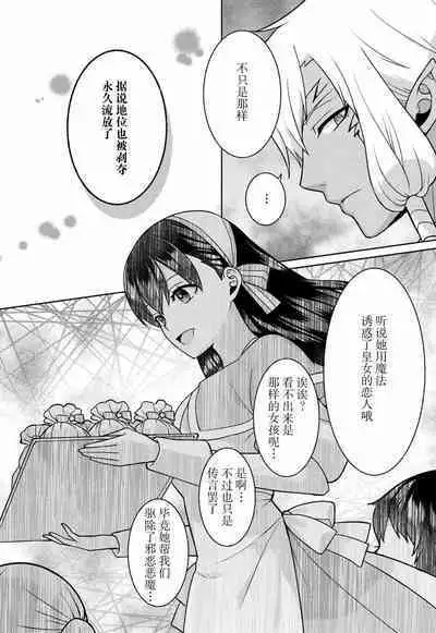 tsuihō majo wa harapeko akuma o kainarasu | 流放魔女驯服了饿魔 1-5 end