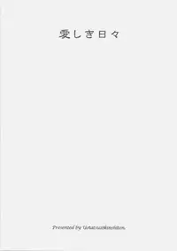 (C77) [Uotatsu18Kinshiten (Fujimori Saya)] Itoshiki Hibi (Fate / hollow ataraxia)