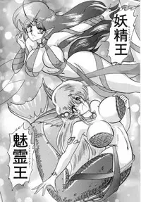 [Kamitou Masaki] Seirei Tokusou Fairy Saver [vs. Hen]