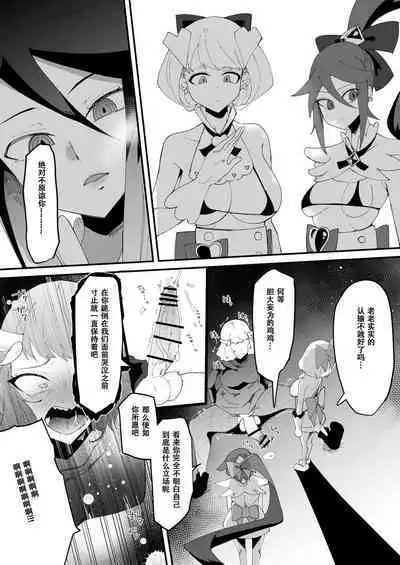 [Tsutsumorien (Tsutsumori)] Saikyou Mazoku wa Kuso Zako Dame Maso Chinpo [Digital]（张佳乐个人汉化）