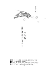 (C77) [Project Harakiri (Kaishaku)] KAISHAKU P3P (Persona 3)