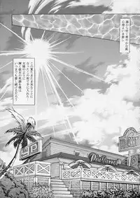 (C61) [Nettaigyo Club (YoZi, Tako)] Only Love! (Pia Carrot e Youkoso!! 3)