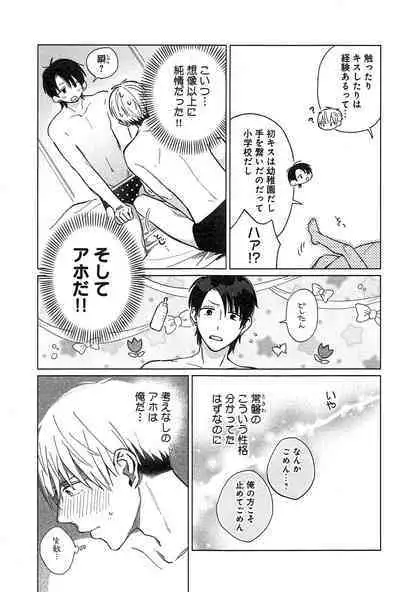 Kimi to, Hajimete Hatsu Ecchi Anthology