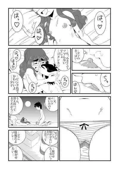 wa Aitsu no Are ga Suki