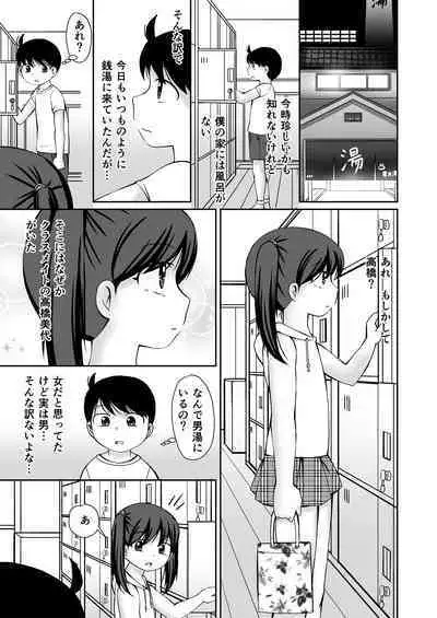 Sentou no Otokoyu de Onanie no Miseaikko Shichau Ohanashi + CG