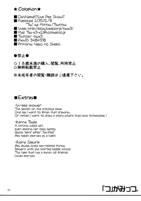 OshiNama!? | Live Pee Show!?