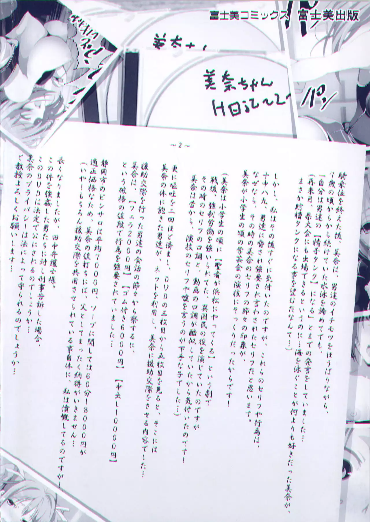 Inaka Shojo| 鄉下處女