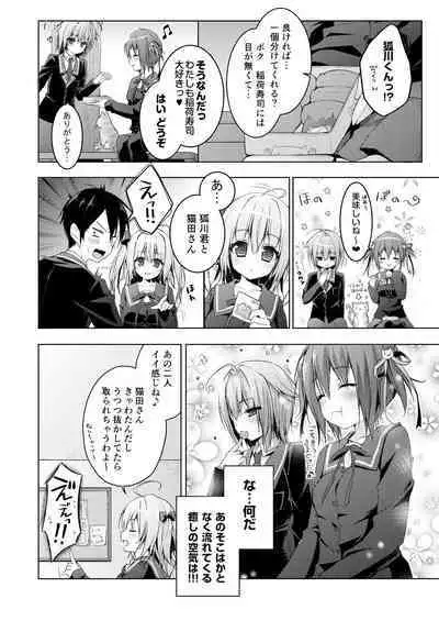 Nyancology Soushuuhen