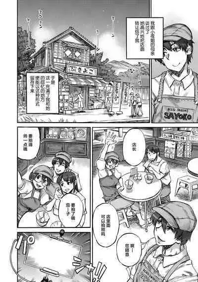 Sayoko no Natsu