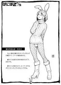 (Shota Scratch SP 2) [2H (Po-Ju)] Banibo 2 1/5