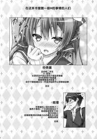 (C87) [Botugo (RYO)] Kanojo no renai katsudou kiroku [Chinese] [CE家族社]