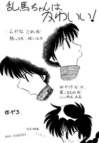 [Ranma chan Network] Anti Mannish Virginity (Ranma 1/2)