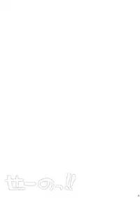 (C91) [Kuma-tan Flash!, Eclipse (Hanao., Rougetu)] Se-no!! (Kantai Collection -KanColle-)