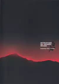 (C90) [Puppukupu (Kawaisaw)] Hitokuiyama no Haramigami-sama [Chinese] [涂鸦个人汉化]