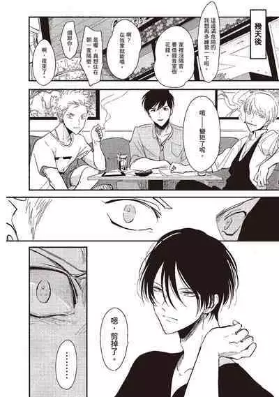 The Song of Yoru & Asa | 夜與朝之歌