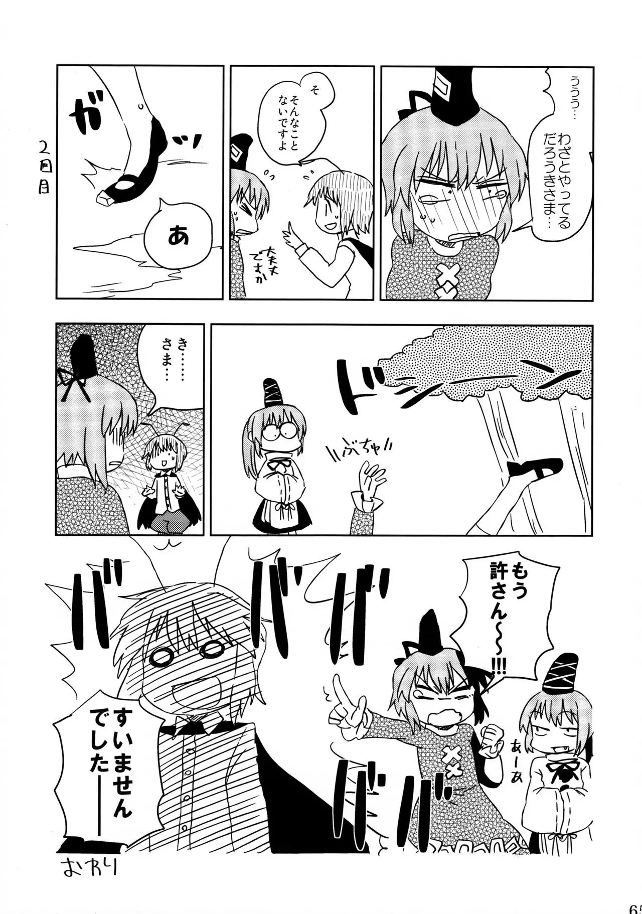 Wriggle Musou Kami TEN DESIRES