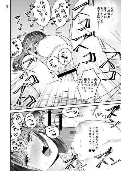 Sensei ga Kichiku Shota ni Okasareru Hon