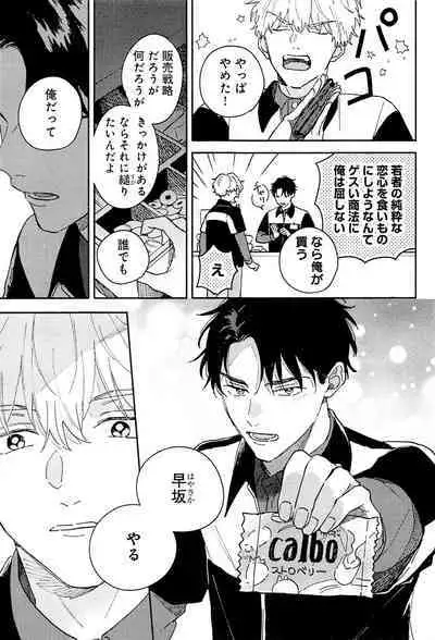 Kimi to, Hajimete Hatsu Ecchi Anthology