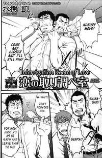 interrigation Room of Love