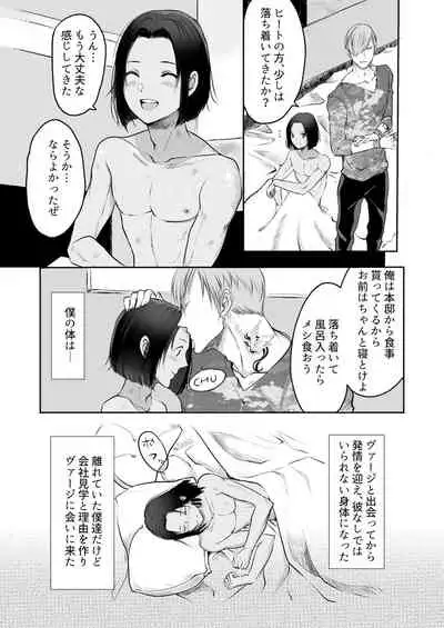 双子αが運命の番でした