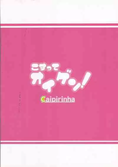 (C89) [caipirinha (Harumari)] Kosutte Eugen! (Kantai Collection -KanColle-)