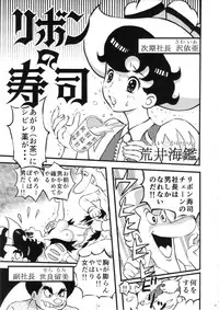 (SC61) [Shoshi Magazine Hitori (Various)] FLOUR2 Tezuka Manga Graffiti (Various)