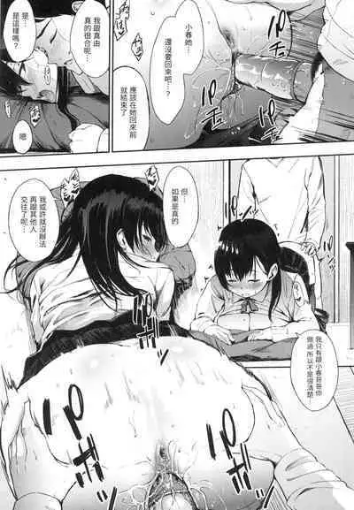 Oyatsu no Jikan - Would you like to taste my body? | 點心時間