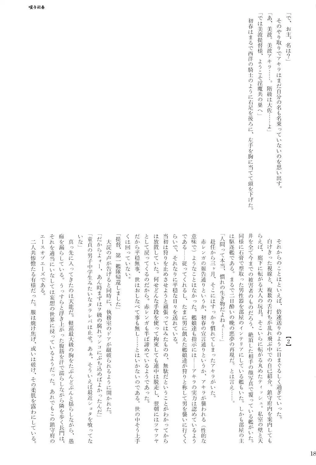 Kuchikukan Gyaku Rape Goudou 2 Saihan