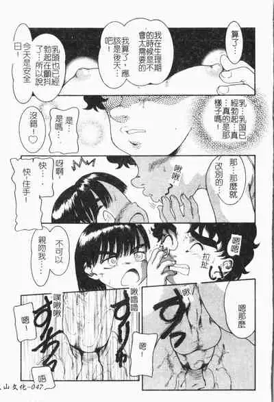 [Anthology] Imouto Koishi 6 [Chinese]