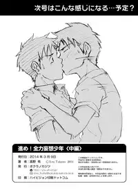 [Bokuranokajitsu (Takano You)] Susume! Zenryoku Mousou Shounen 〈cyuuhen〉 [Digital]