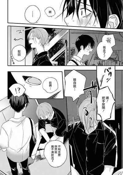 Yabai Yatsu ni Sukareta Hanashi | 被糟糕的家伙给喜欢上了1-4