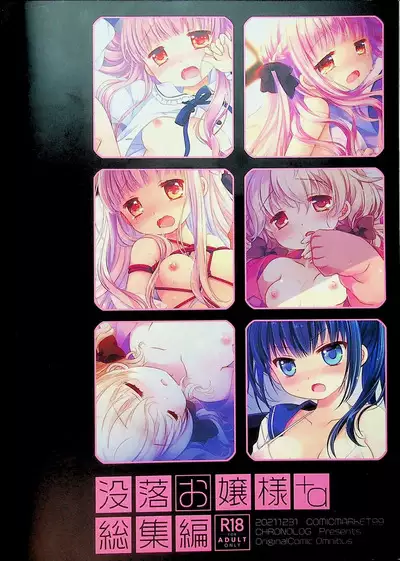 Botsuraku Ojou-sama +α Soushuuhen Sakurazawa Izumi Side