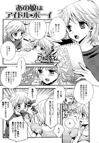 [Anthology] Josou Shounen Anthology Mushiro, Gohoubi