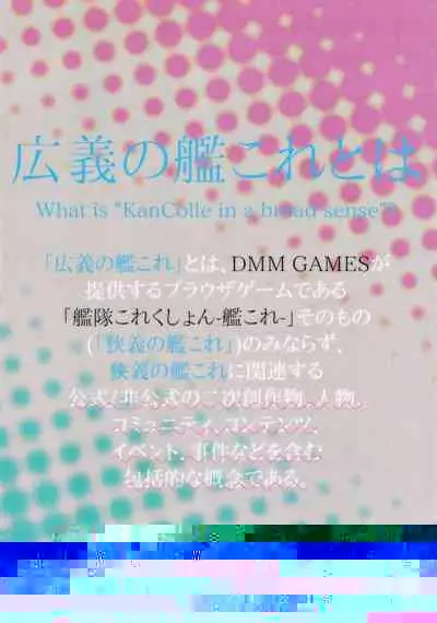 Kougi no KanColle bon①