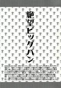 (SC45) [Iranshiki (Ichie Ryouko, Kojima Aya)] Zetsubou Big Bang (Sayonara Zetsubou Sensei)