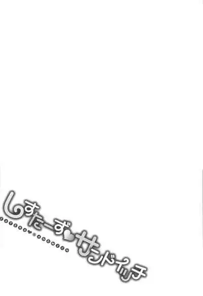 Sisters Sandwich Ch 1