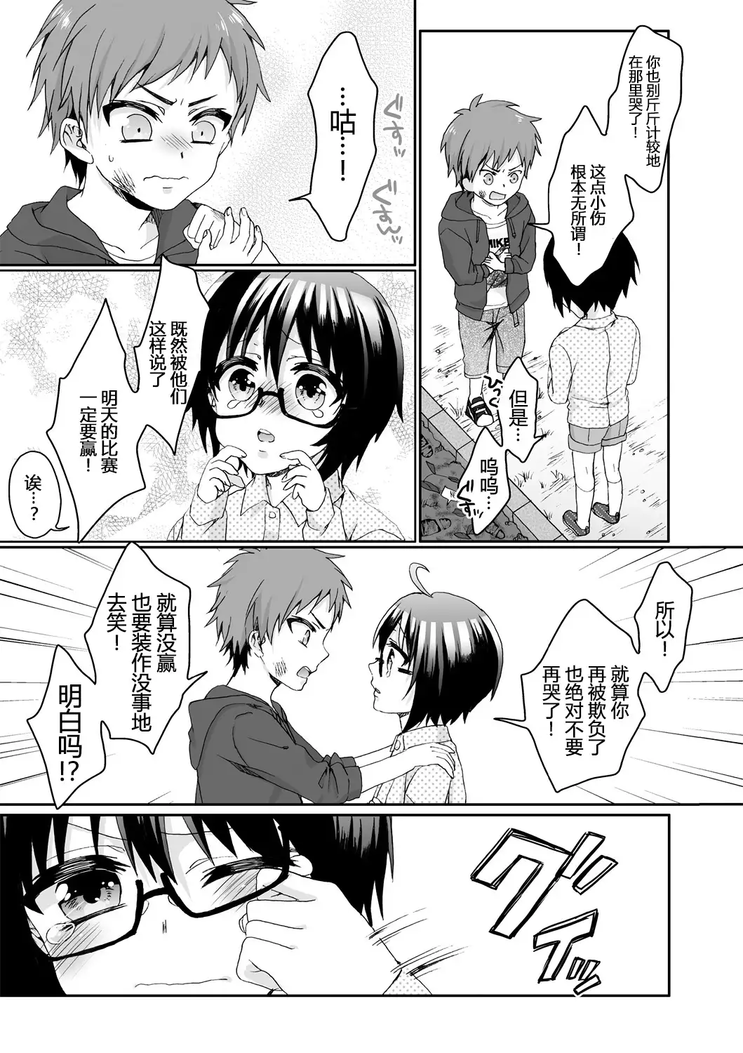 Ijimerare ~"Onna" no Boku to Kainushi Sannin~ <Tankoubon Tokubetsu Ban>