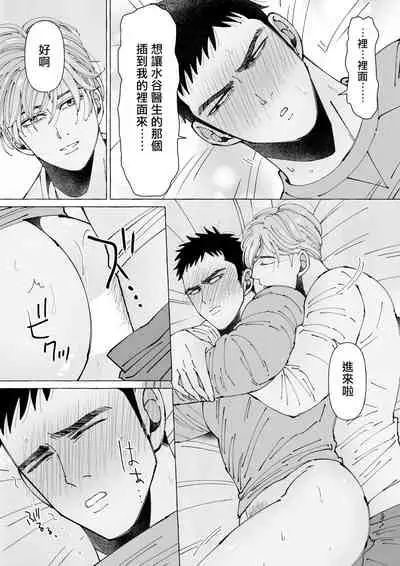 Sawatte Tatasete, Kanbotsu Chikubi. | 触摸 勃起、凹陷乳头。 1-3