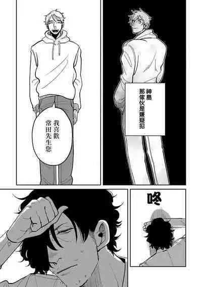 M no Kyouten | M的教典 Ch. 1-3