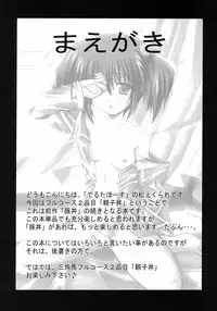 (C69) [Delta Horse (Matsugami Kurare)] Oyakodon (To Heart 2)