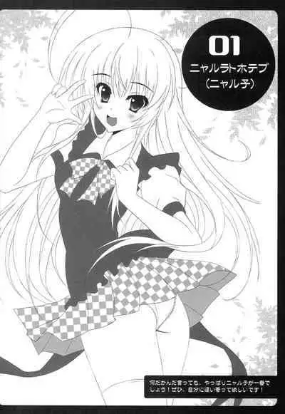 Hageshii yo! Nyaruko-chan