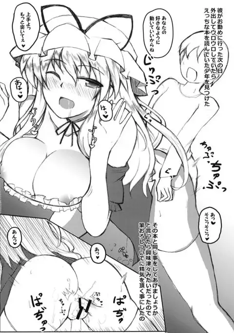 Yukari-san wa Ezuke Saretai