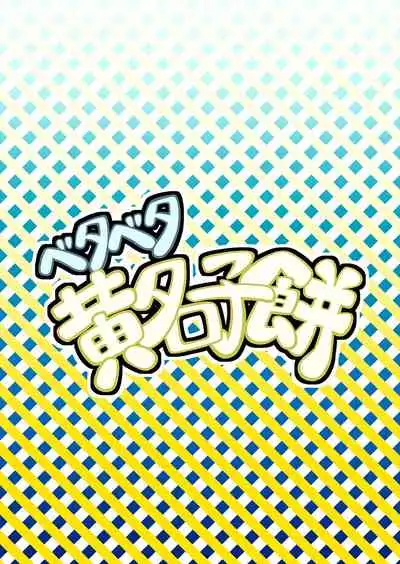 Beta Beta Kinago Mochi